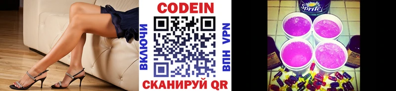 Кодеин напиток Lean (лин)  Белгород 